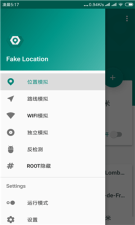 Fake Location反检测版