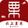 云上夏邑客户端 2.3.6 安卓版