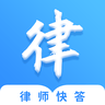 律师快答APP 1.0 安卓版