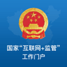 河南省互联网+监管工作门户平台APP 1.0.0 安卓版