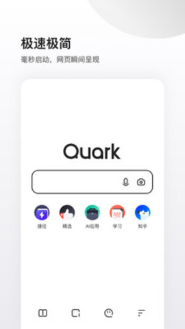 夸克App