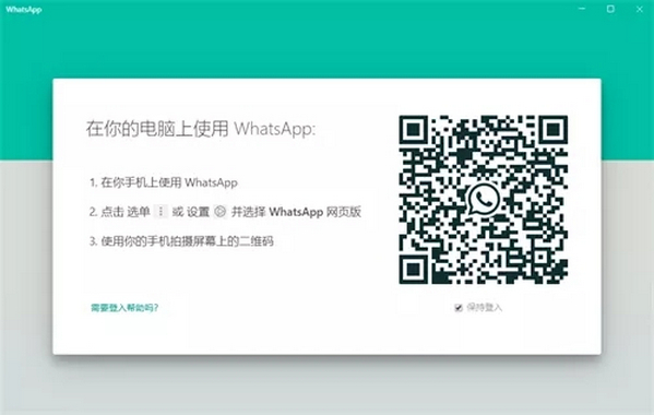 WhatsApp中文版