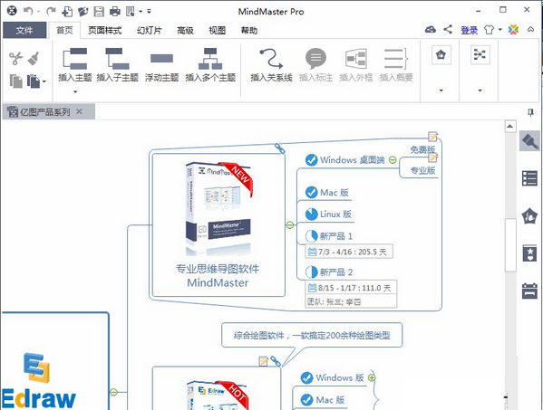 MindMaster Pro 8 8.0.2 中文版