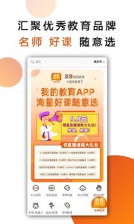 我的教育APP