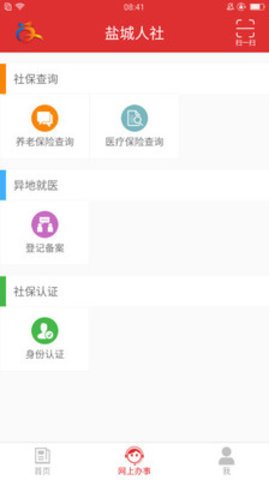 盐城社保查询个人账户APP