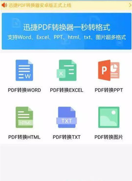 迅捷PDF转换器VIP账号分享版