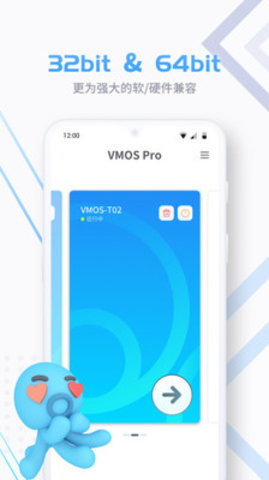 VMOS Pro虚拟机