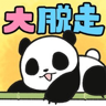 熊猫大逃脱中文版 1.1.0 安卓版