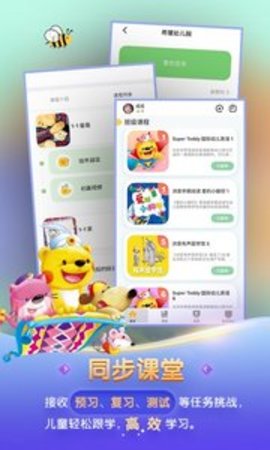 洪恩学堂App