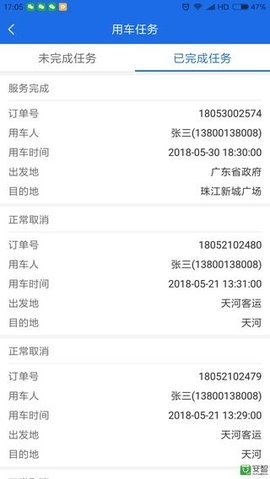 广东公务用车APP