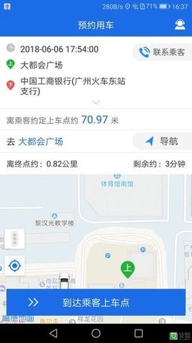 广东公务用车APP