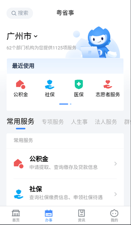 粤省事App