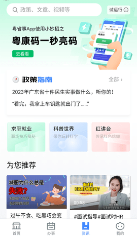 粤省事App