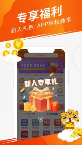 5173游戏交易app