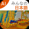 大家的日语 3.0.1272 最新版