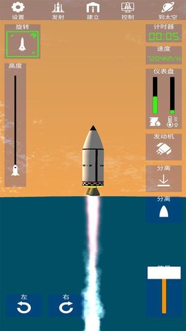 太空火箭模拟手游