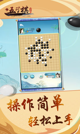 五子棋对战游戏