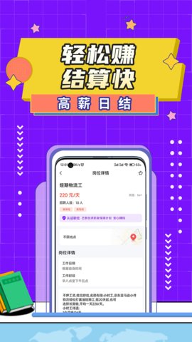 懒人兼职app