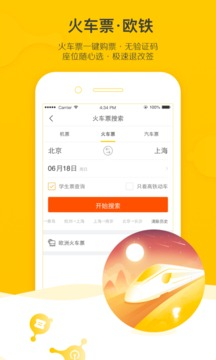 飞猪旅行app官方下载