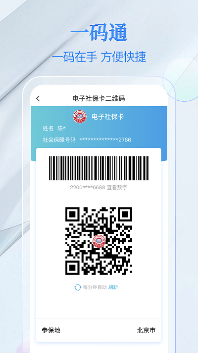 电子社保卡app下载