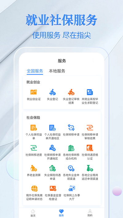 电子社保卡app下载