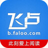 飞卢中文网 6.2.1 手机版