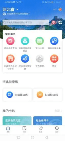 冀时办app