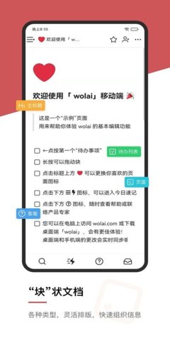 wolai 我来