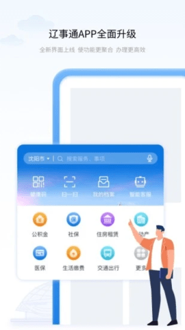 辽宁政务服务app