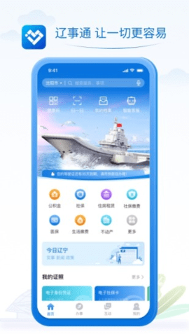辽宁政务服务app