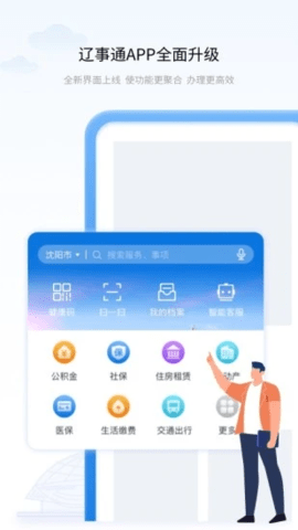 辽事通e大连app