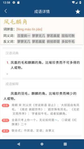 乐果成语词典