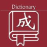 乐果成语词典 1.0.1 安卓版