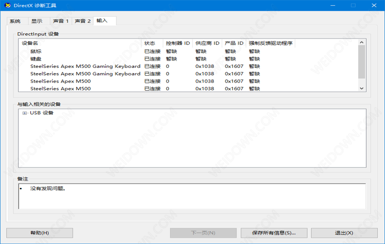 DirectX修复工具4.2.0