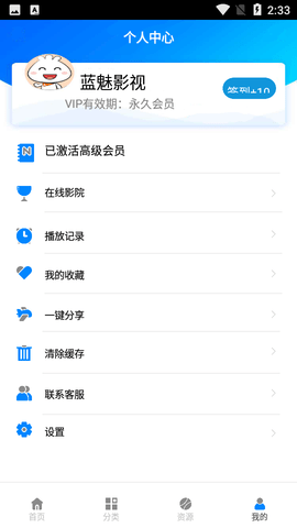 蓝魅App