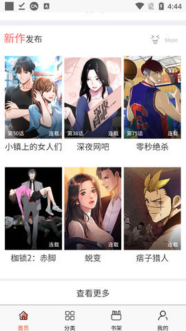 汗汗漫画无限阅读币版