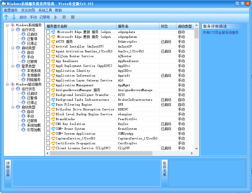 Windows系统服务优化终结者 3.1.5.0 Vista专业版