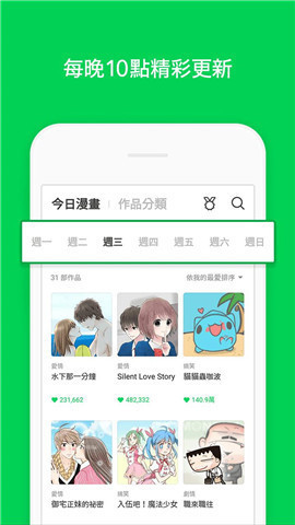 WEBTOON韩文版