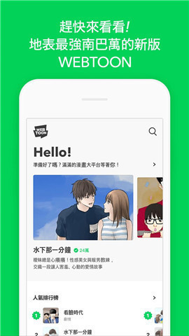 WEBTOON韩文版