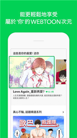 WEBTOON韩文版