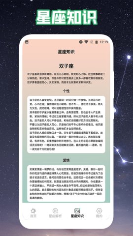 爱星盘运势