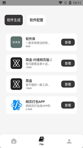 简生成App