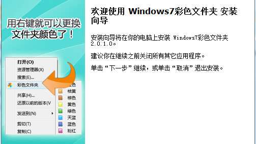 Windows彩色文件夹 2.0.1 官方版