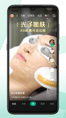 新氧魔镜测脸app