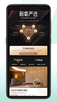 新氧魔镜测脸app