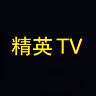 精英TV电视版