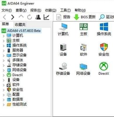 AIDA64工程师版破解版 6.75.6142 Beta 测试版软件截图
