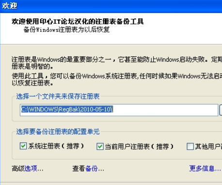 RegBak中文版 1.20 绿色版软件截图
