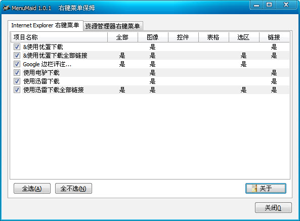 右键菜单保姆汉化版 1.0.1 中文版