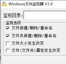 Windows10文件监视器 1.0 绿色版